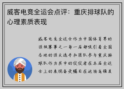 威客电竞全运会点评：重庆排球队的心理素质表现