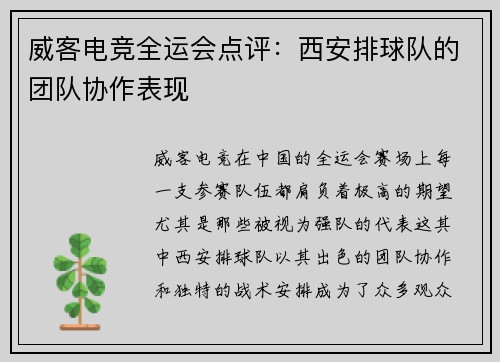 威客电竞全运会点评：西安排球队的团队协作表现