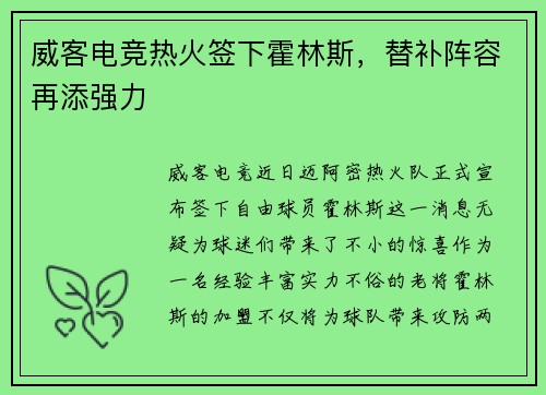 威客电竞热火签下霍林斯，替补阵容再添强力