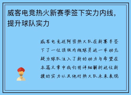 威客电竞热火新赛季签下实力内线，提升球队实力