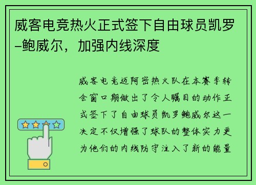 威客电竞热火正式签下自由球员凯罗-鲍威尔，加强内线深度