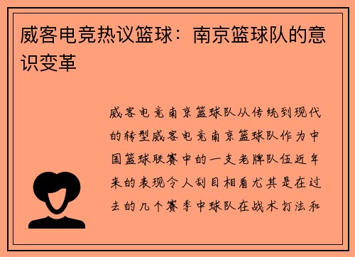 威客电竞热议篮球：南京篮球队的意识变革