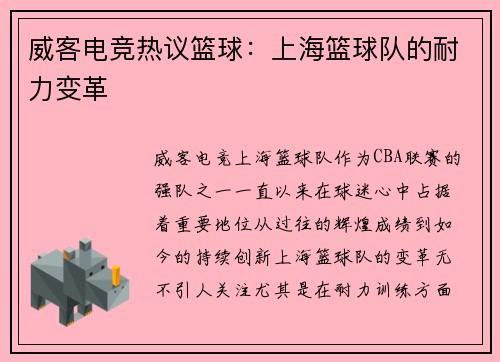威客电竞热议篮球：上海篮球队的耐力变革