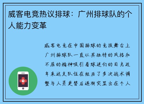威客电竞热议排球：广州排球队的个人能力变革