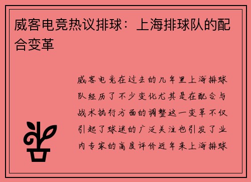 威客电竞热议排球：上海排球队的配合变革