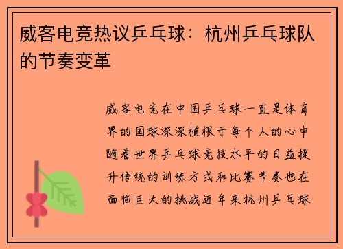 威客电竞热议乒乓球：杭州乒乓球队的节奏变革