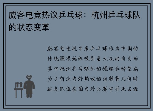 威客电竞热议乒乓球：杭州乒乓球队的状态变革