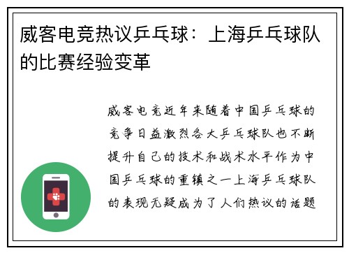 威客电竞热议乒乓球：上海乒乓球队的比赛经验变革