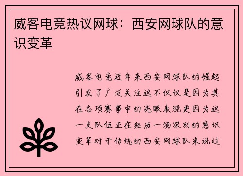 威客电竞热议网球：西安网球队的意识变革