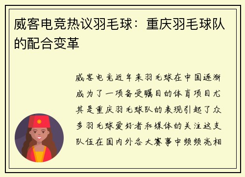 威客电竞热议羽毛球：重庆羽毛球队的配合变革