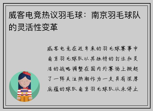 威客电竞热议羽毛球：南京羽毛球队的灵活性变革