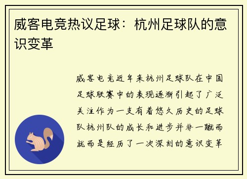 威客电竞热议足球：杭州足球队的意识变革