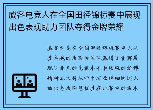 威客电竞人在全国田径锦标赛中展现出色表现助力团队夺得金牌荣耀
