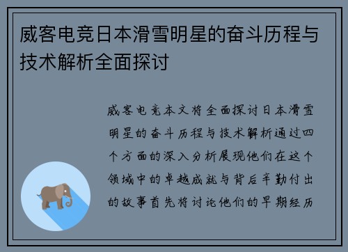 威客电竞日本滑雪明星的奋斗历程与技术解析全面探讨