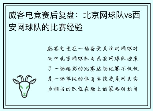 威客电竞赛后复盘：北京网球队vs西安网球队的比赛经验