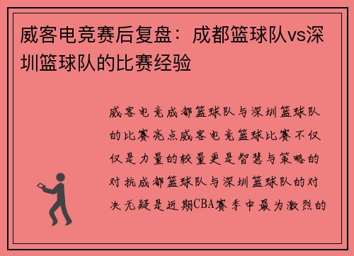 威客电竞赛后复盘：成都篮球队vs深圳篮球队的比赛经验