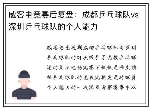 威客电竞赛后复盘：成都乒乓球队vs深圳乒乓球队的个人能力