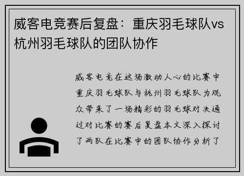 威客电竞赛后复盘：重庆羽毛球队vs杭州羽毛球队的团队协作