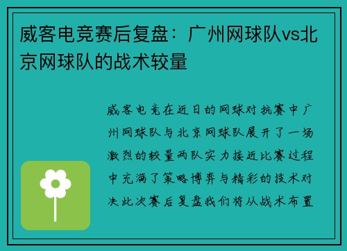 威客电竞赛后复盘：广州网球队vs北京网球队的战术较量