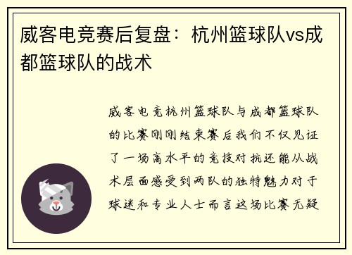 威客电竞赛后复盘：杭州篮球队vs成都篮球队的战术