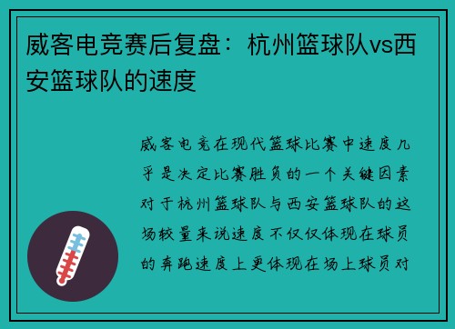 威客电竞赛后复盘：杭州篮球队vs西安篮球队的速度