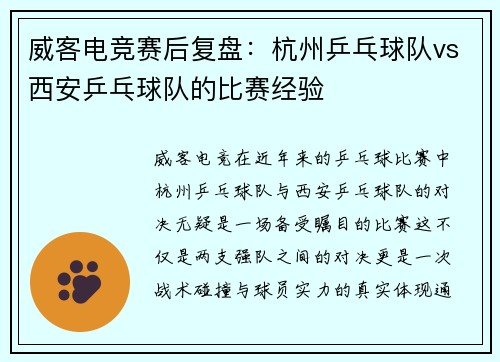 威客电竞赛后复盘：杭州乒乓球队vs西安乒乓球队的比赛经验