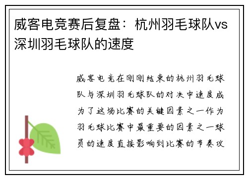 威客电竞赛后复盘：杭州羽毛球队vs深圳羽毛球队的速度