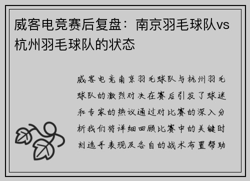 威客电竞赛后复盘：南京羽毛球队vs杭州羽毛球队的状态