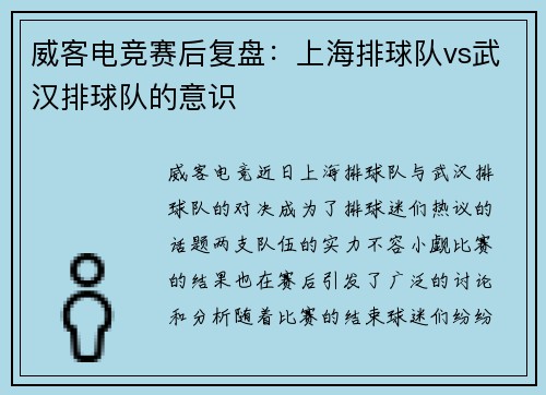 威客电竞赛后复盘：上海排球队vs武汉排球队的意识
