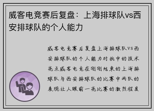 威客电竞赛后复盘：上海排球队vs西安排球队的个人能力