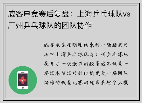 威客电竞赛后复盘：上海乒乓球队vs广州乒乓球队的团队协作