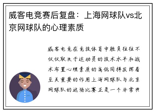 威客电竞赛后复盘：上海网球队vs北京网球队的心理素质
