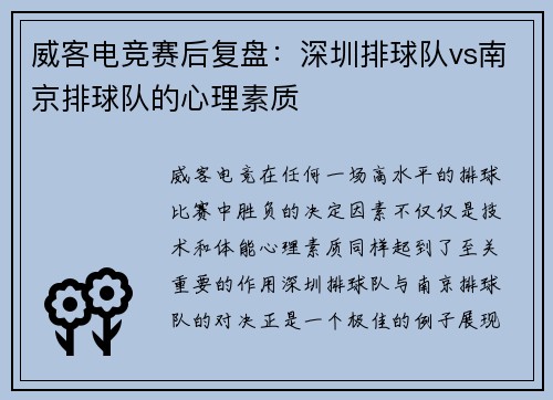 威客电竞赛后复盘：深圳排球队vs南京排球队的心理素质