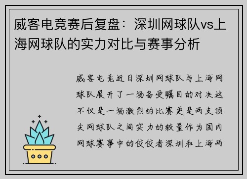 威客电竞赛后复盘：深圳网球队vs上海网球队的实力对比与赛事分析