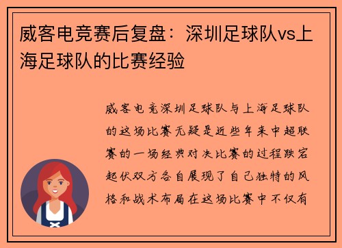 威客电竞赛后复盘：深圳足球队vs上海足球队的比赛经验