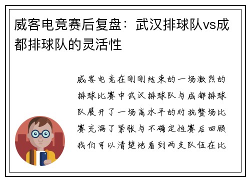 威客电竞赛后复盘：武汉排球队vs成都排球队的灵活性