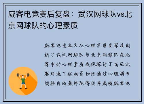 威客电竞赛后复盘：武汉网球队vs北京网球队的心理素质