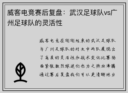 威客电竞赛后复盘：武汉足球队vs广州足球队的灵活性