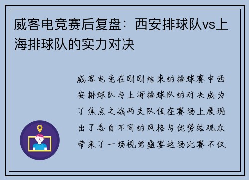 威客电竞赛后复盘：西安排球队vs上海排球队的实力对决