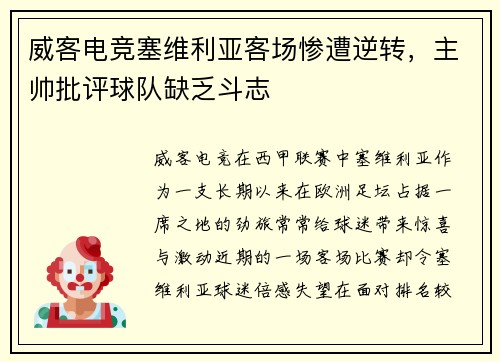 威客电竞塞维利亚客场惨遭逆转，主帅批评球队缺乏斗志
