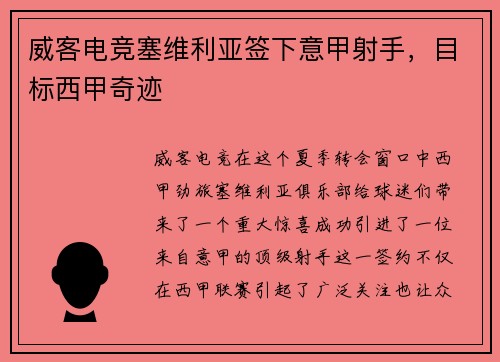 威客电竞塞维利亚签下意甲射手，目标西甲奇迹