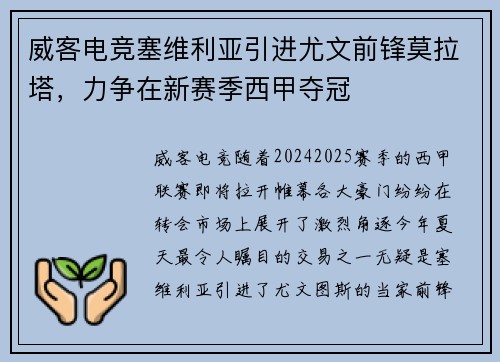 威客电竞塞维利亚引进尤文前锋莫拉塔，力争在新赛季西甲夺冠