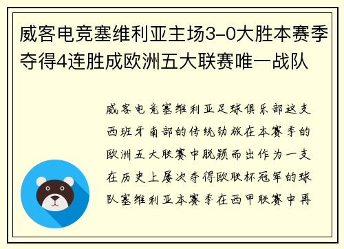 威客电竞塞维利亚主场3-0大胜本赛季夺得4连胜成欧洲五大联赛唯一战队