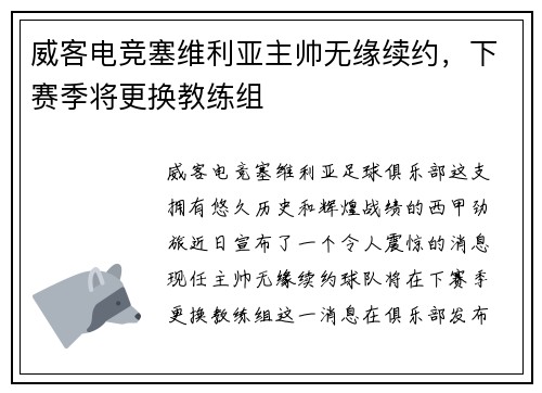 威客电竞塞维利亚主帅无缘续约，下赛季将更换教练组