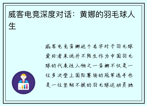 威客电竞深度对话：黄娜的羽毛球人生