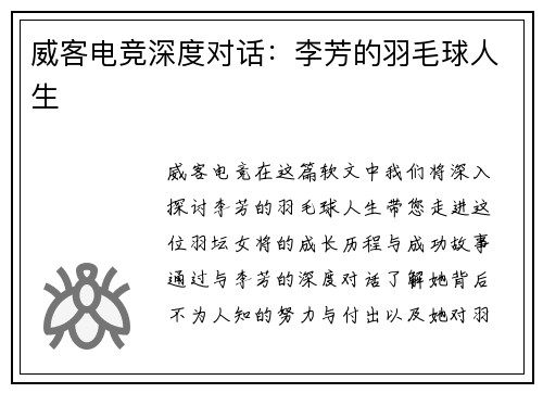威客电竞深度对话：李芳的羽毛球人生