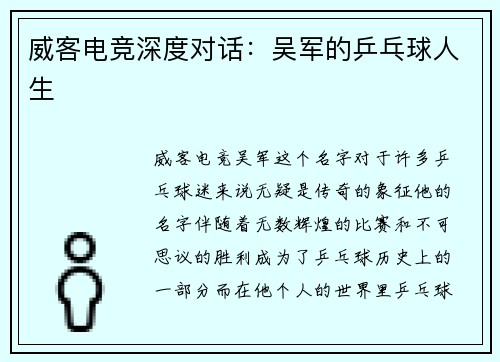 威客电竞深度对话：吴军的乒乓球人生