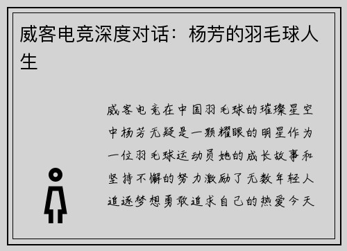 威客电竞深度对话：杨芳的羽毛球人生