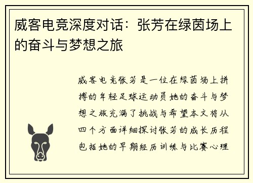 威客电竞深度对话：张芳在绿茵场上的奋斗与梦想之旅