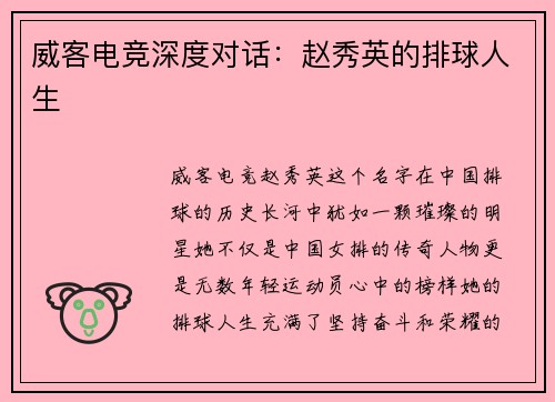 威客电竞深度对话：赵秀英的排球人生